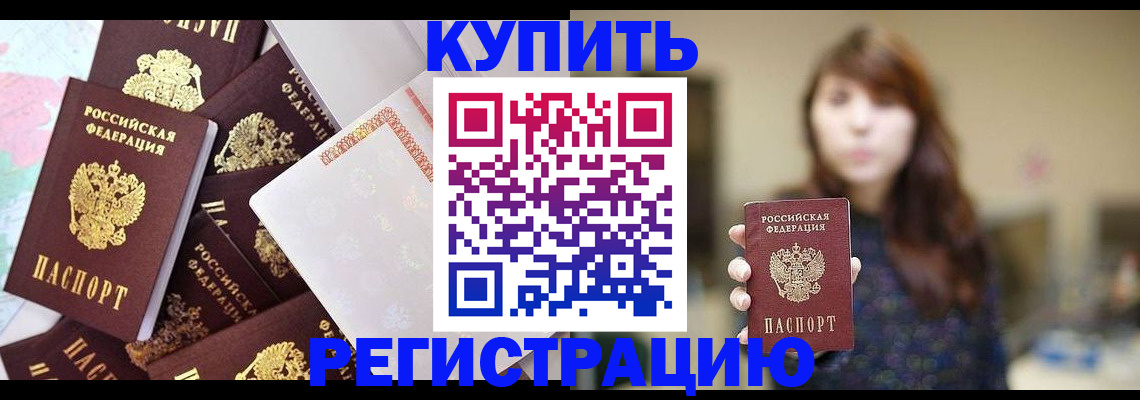 прописка ребенка в Орле