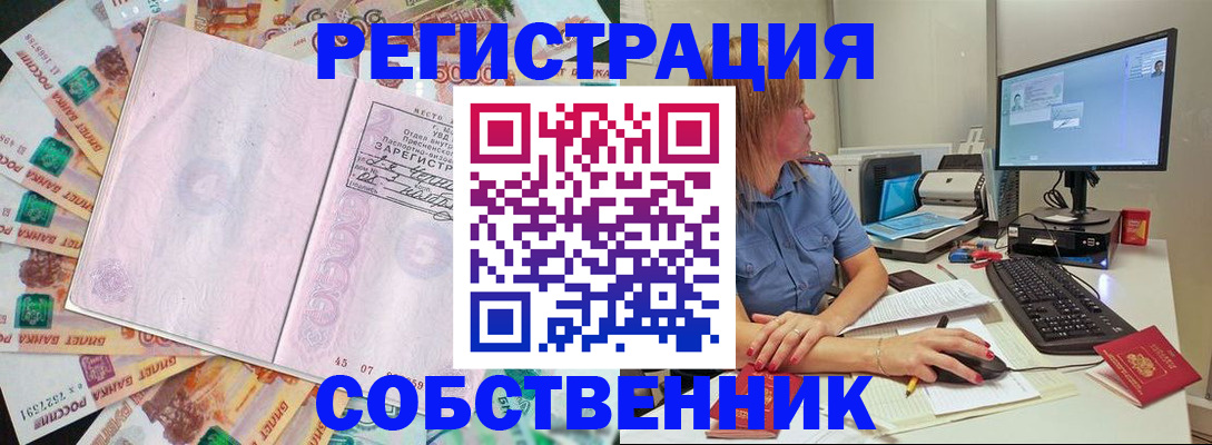 прописка в квартире в Орле