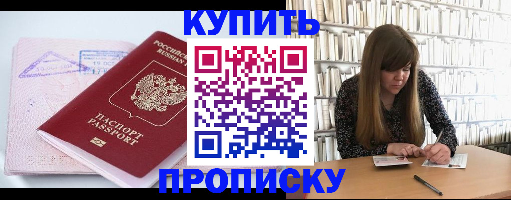 пропишу в квартире в Орле