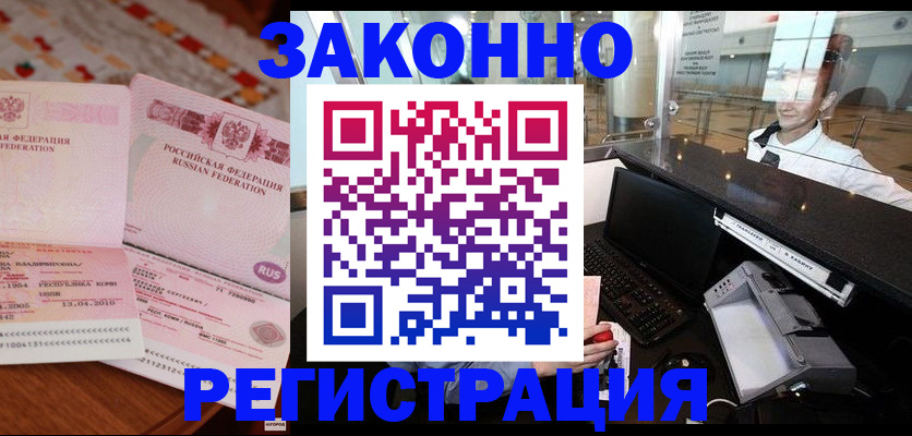 временная регистрация надежно в Орле