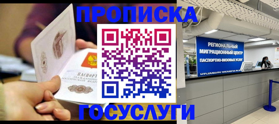 прописка для военкомата в Орле