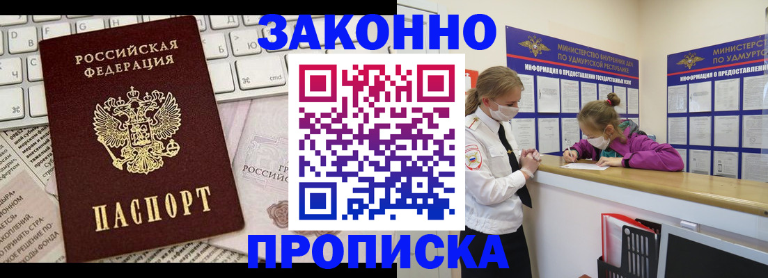 прописка 2025 в Орле