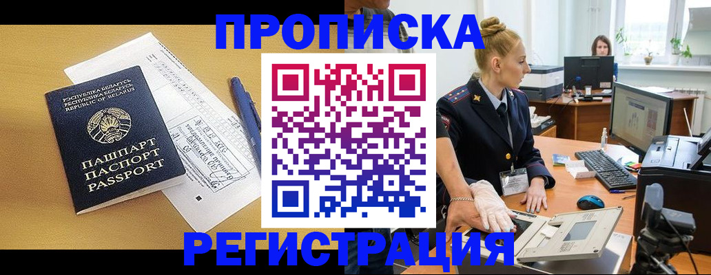прописка поиск в Орле