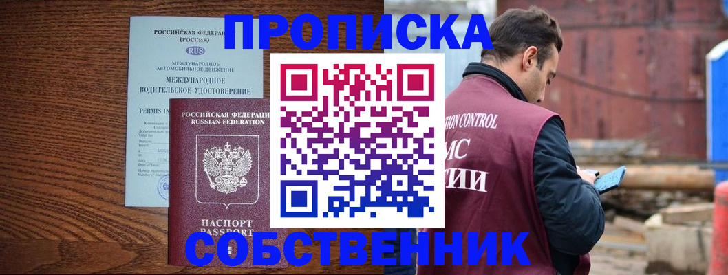 временная регистрация недорого в Орле