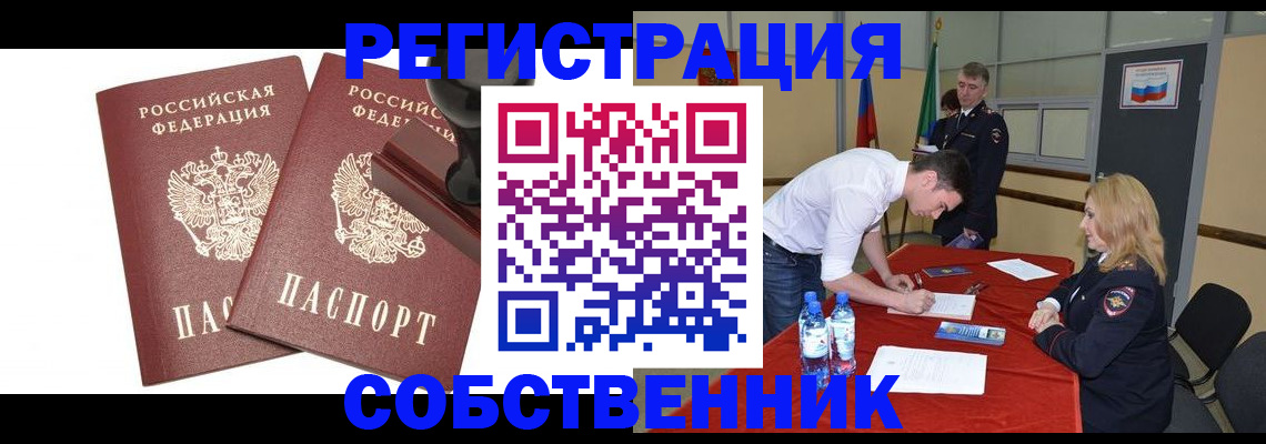 прописка для военкомата в Орле